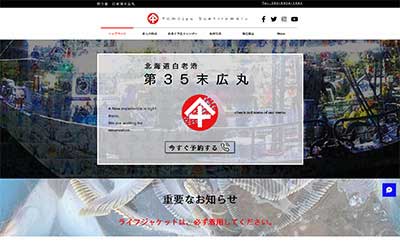 第35末広丸