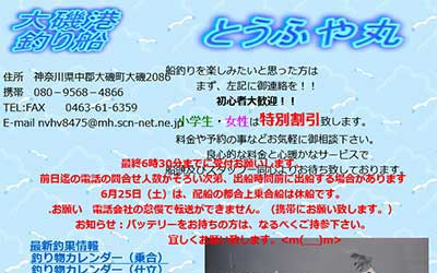 とうふや丸