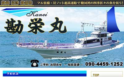 勘栄丸