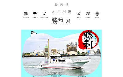 勝利丸