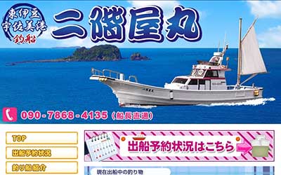 二階屋丸