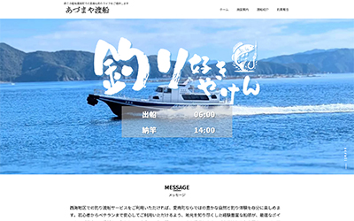 あづまや渡船