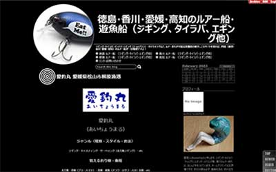愛釣丸