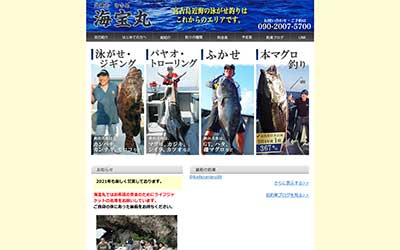 海宝丸