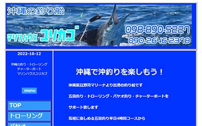マリンハウスユリカゴ