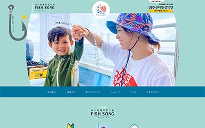 フィッシュソング