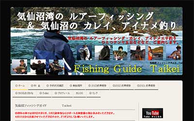 フィッシングガイド Ｔaikei