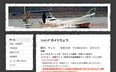 フィッシングガイドりょう
