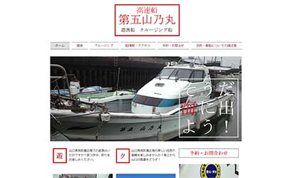 第五山乃丸