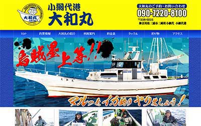 大和丸