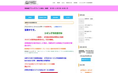 遊漁船ブラックフィン