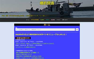 椿釣具店 つばき丸