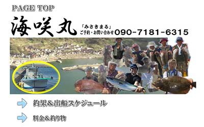 海咲丸