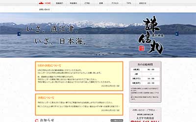 えびすや釣具店 謙信丸