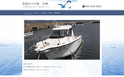 白神