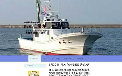 三平丸