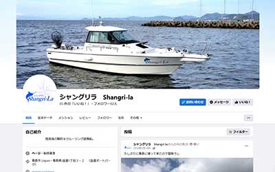 シャングリラ・Shangri-La