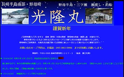 光隆丸