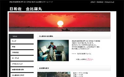 金比羅丸