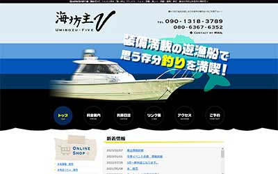 海坊主Ｖ