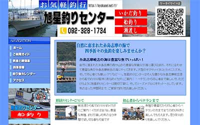 旭星釣りセンター