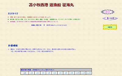 征海丸