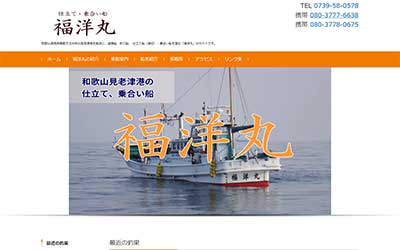 福洋丸