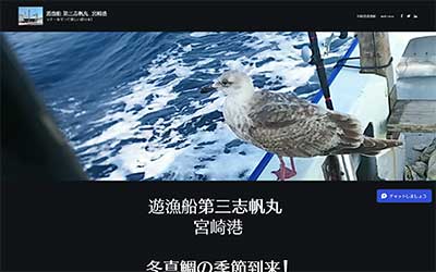 第三志帆丸