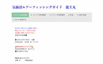 フィッシングガイド龍王丸