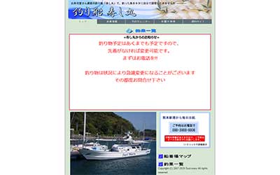 寿し丸