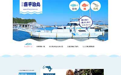 喜平治丸