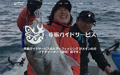 市振ガイドサービス（海成丸）