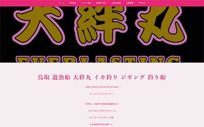 大絆丸 EVERLASTING