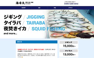 海希丸