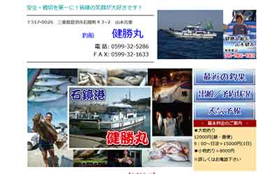 釣船・健勝丸