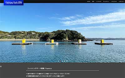 フィッシングパーク菅島