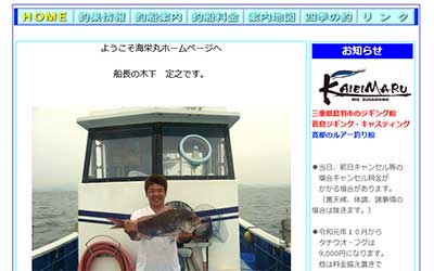 釣り船 海栄丸