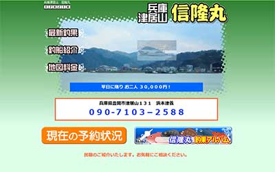 信隆丸