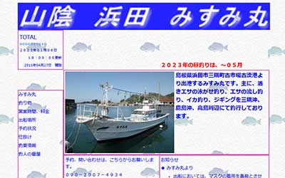 みすみ丸