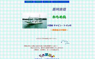 かもめ丸