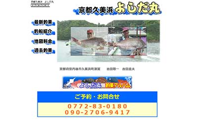 吉田丸