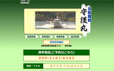 守護丸
