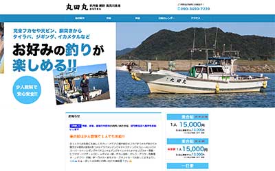丸田丸
