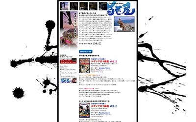 百匹屋