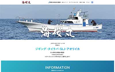 釣船 海桜丸