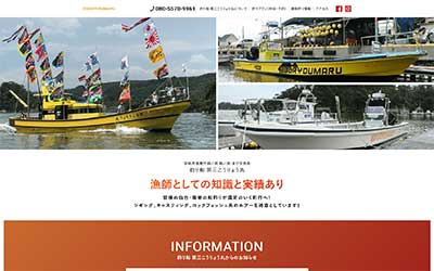 第三こうりょう丸