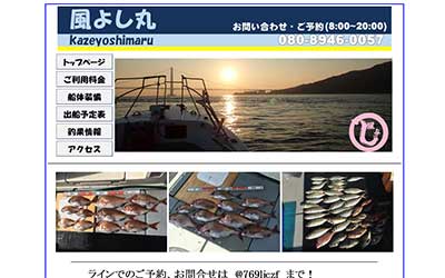 風よし丸