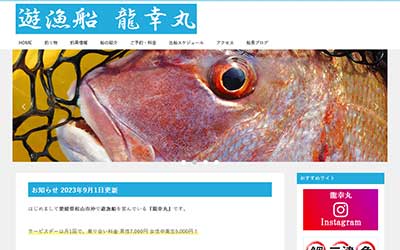 遊漁船 龍幸丸