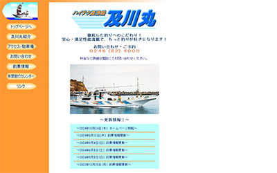 及川丸