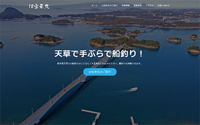 18宝来丸